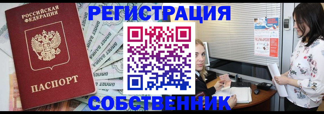 временная регистрация в Петровск-Забайкальском